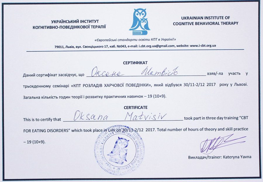 сертифікат - психологія